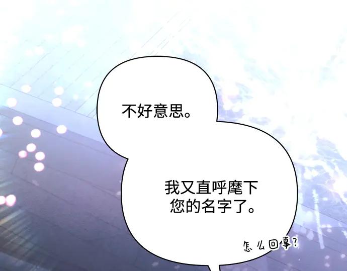 《黑暗皇女：雅什泰洛迪》第94话 第146页
