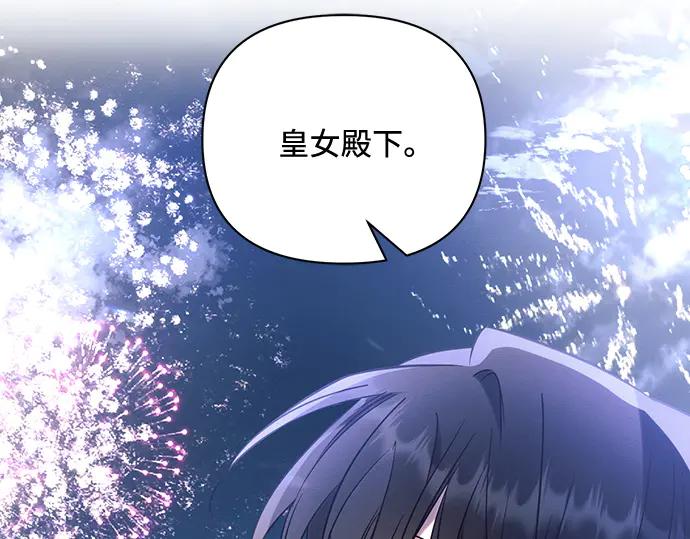 《黑暗皇女：雅什泰洛迪》第94话 第135页