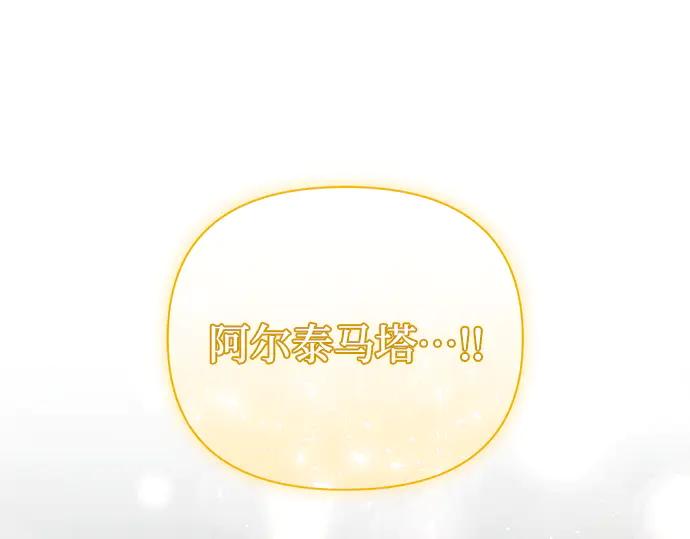 《黑暗皇女：雅什泰洛迪》第94话 第103页
