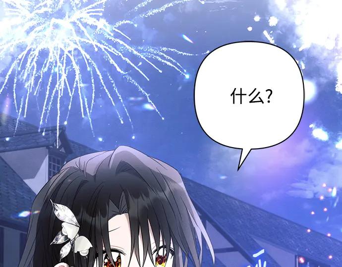 《黑暗皇女：雅什泰洛迪》第94话 第226页