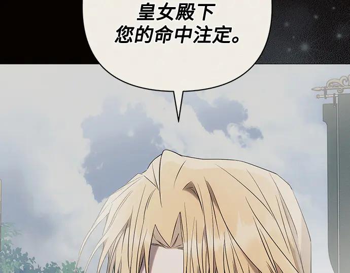 《黑暗皇女：雅什泰洛迪》第94话 第204页