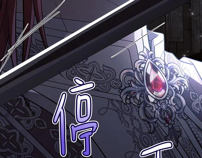 《黑暗皇女：雅什泰洛迪》第94话 第75页