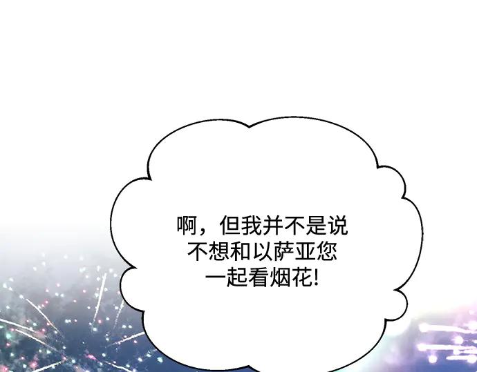 《黑暗皇女：雅什泰洛迪》第94话 第163页