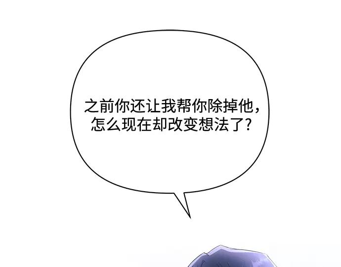 《黑暗皇女：雅什泰洛迪》第94话 第91页