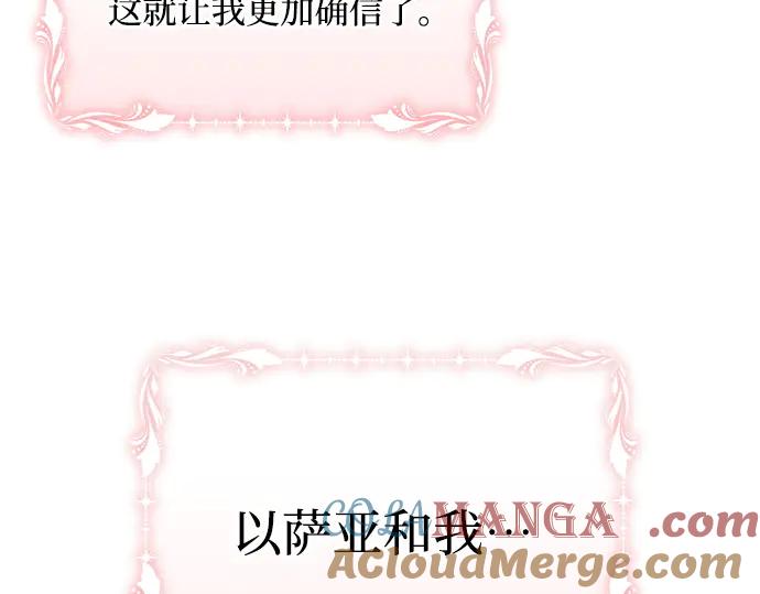 《黑暗皇女：雅什泰洛迪》第94话 第197页