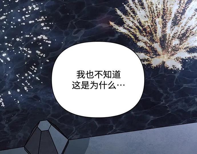 《黑暗皇女：雅什泰洛迪》第94话 第160页