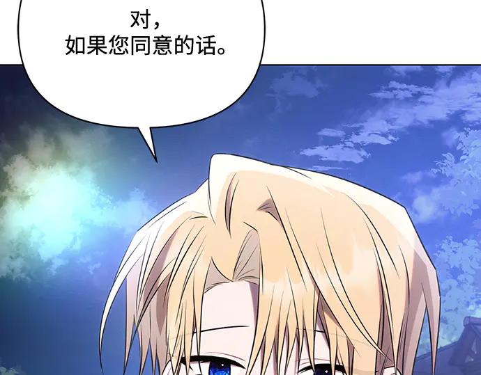 《黑暗皇女：雅什泰洛迪》第94话 第175页