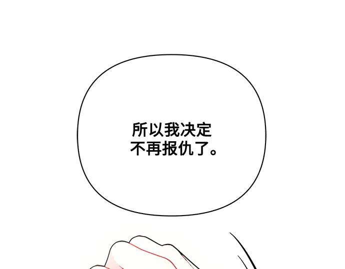 《黑暗皇女：雅什泰洛迪》第94话 第100页