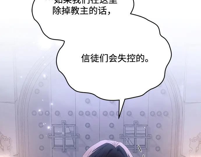 《黑暗皇女：雅什泰洛迪》第94话 第79页