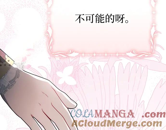 《黑暗皇女：雅什泰洛迪》第94话 第193页