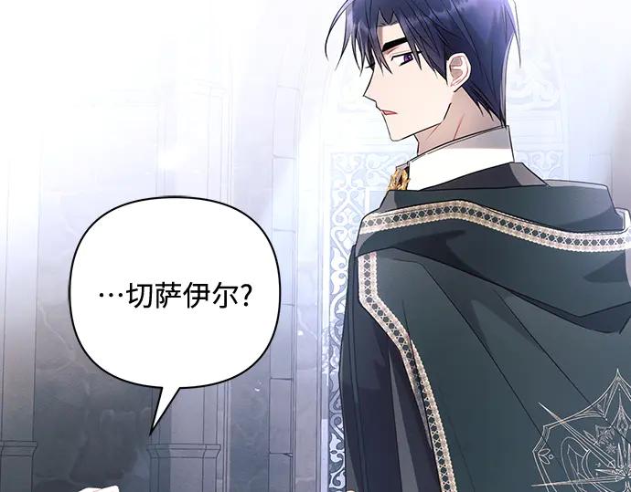 《黑暗皇女：雅什泰洛迪》第94话 第92页