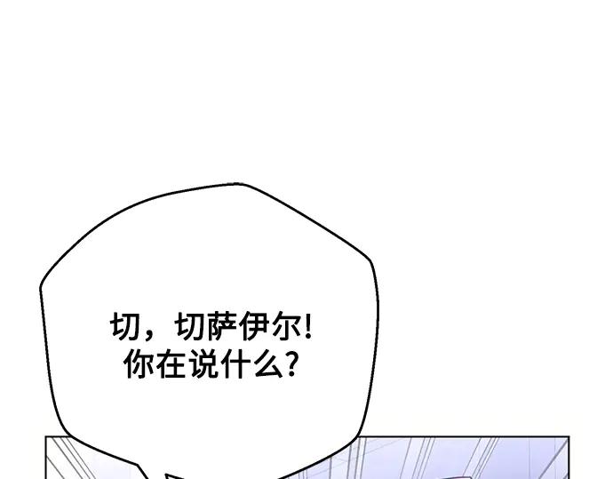 《黑暗皇女：雅什泰洛迪》第94话 第87页