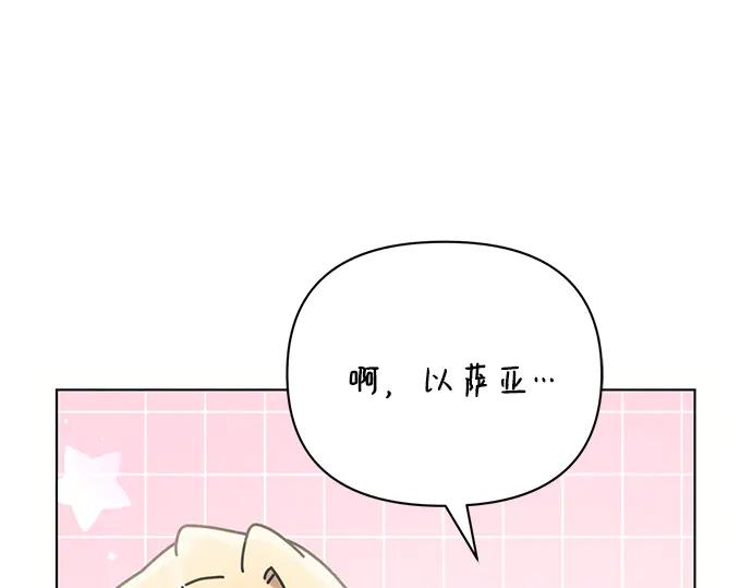 《黑暗皇女：雅什泰洛迪》第94话 第142页