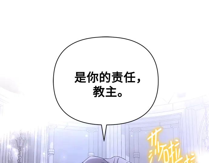 《黑暗皇女：雅什泰洛迪》第94话 第119页
