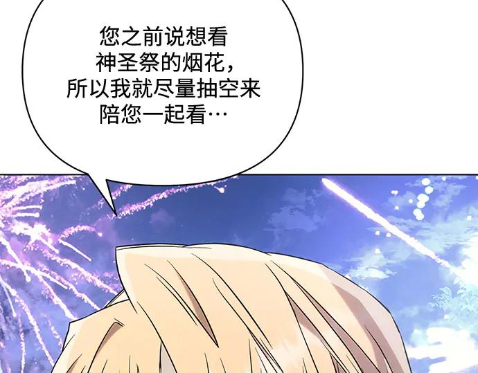 《黑暗皇女：雅什泰洛迪》第94话 第151页