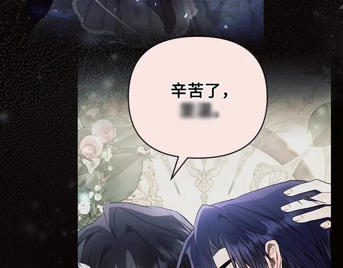《黑暗皇女：雅什泰洛迪》第94话 第255页