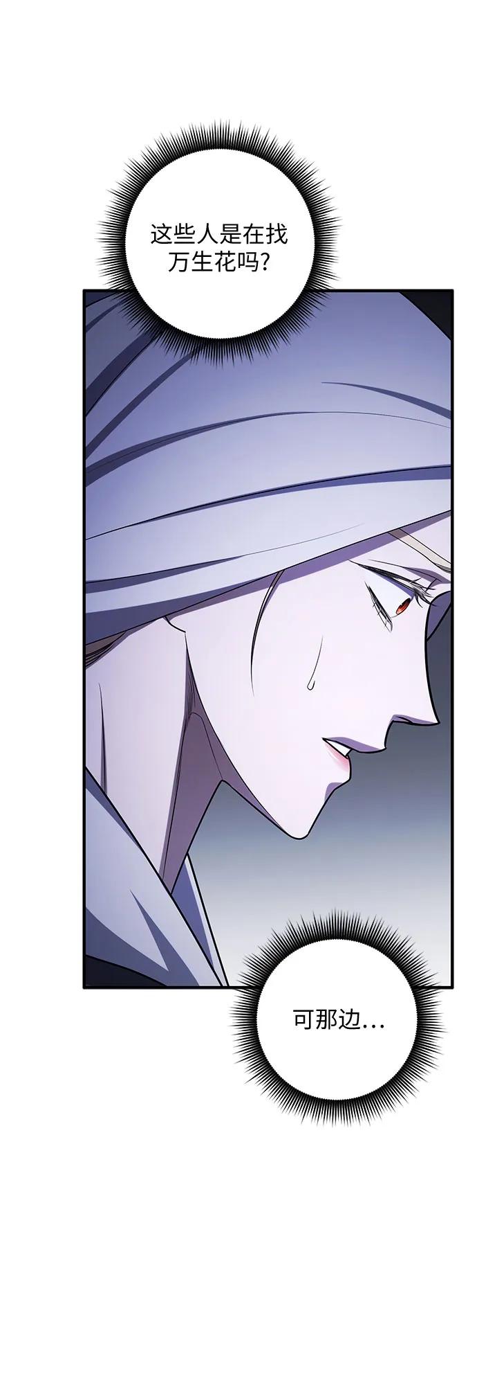 《是谁劫走了皇后》第96话 第26页