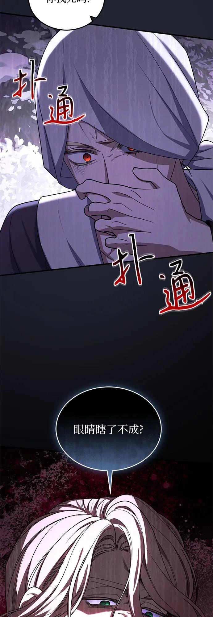 《是谁劫走了皇后》第96话 第32页
