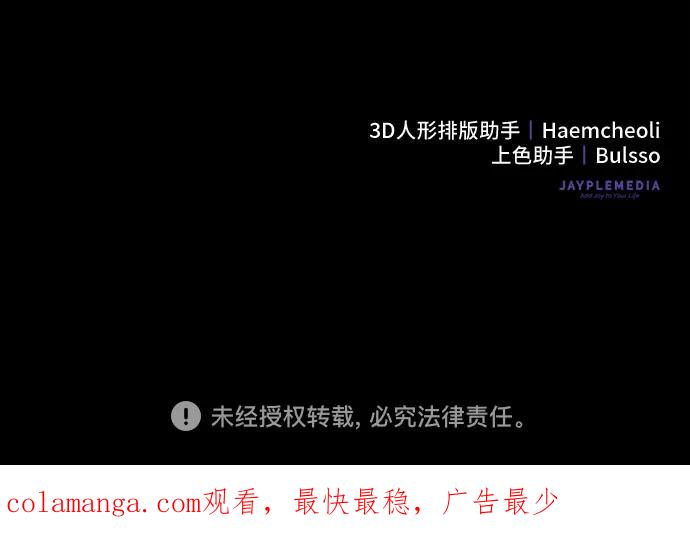 《是谁劫走了皇后》第96话 第75页