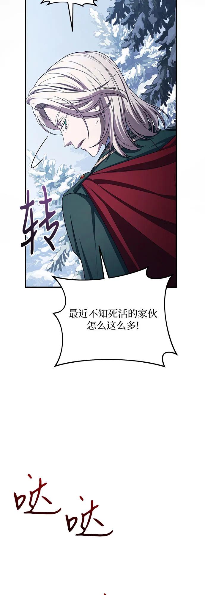 《是谁劫走了皇后》第96话 第36页