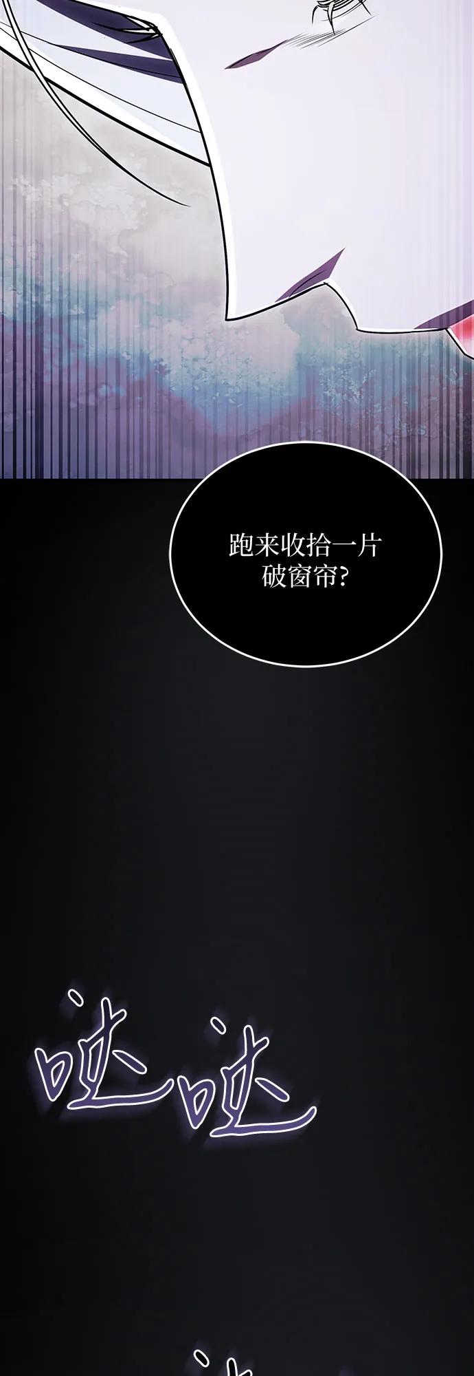 《是谁劫走了皇后》第96话 第42页