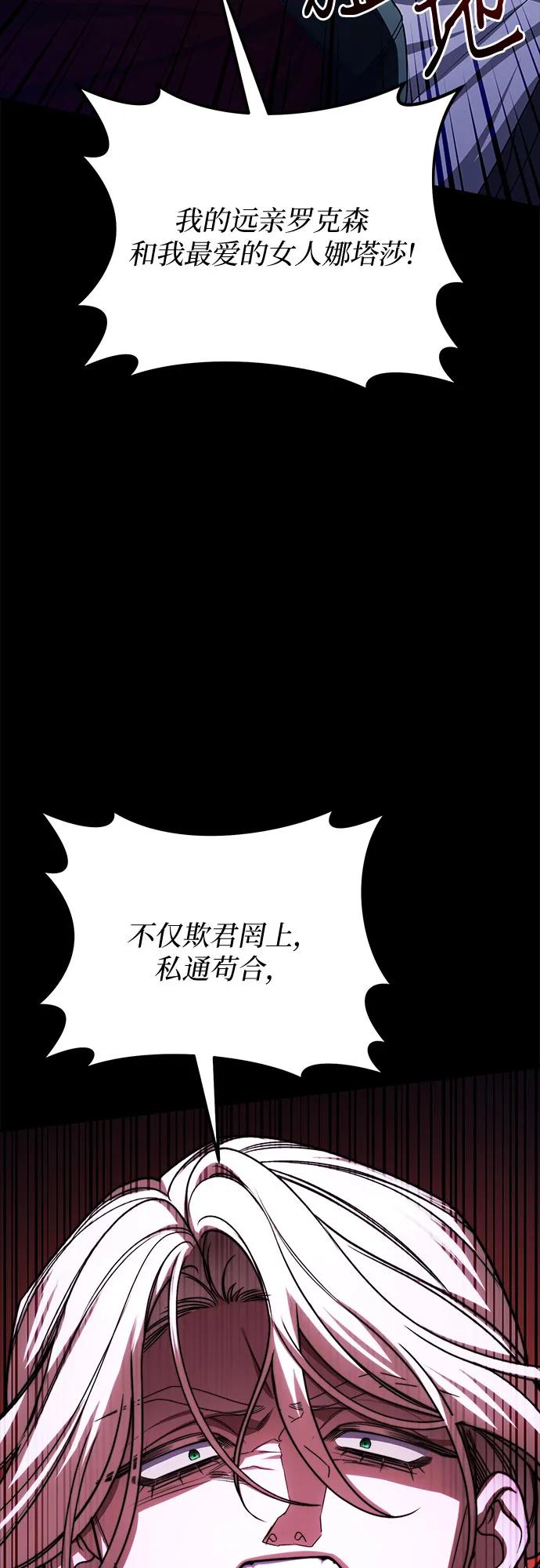 《是谁劫走了皇后》第96话 第65页