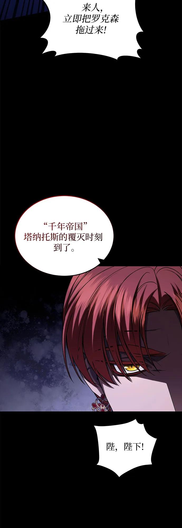 《是谁劫走了皇后》第96话 第63页