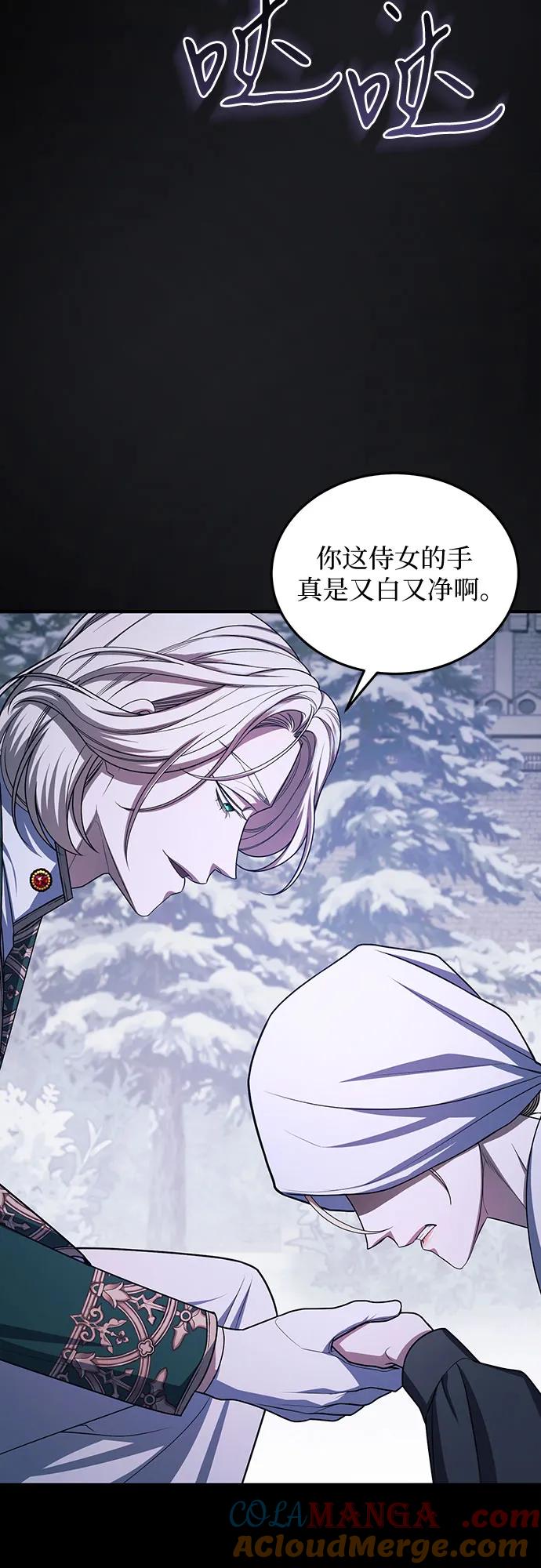 《是谁劫走了皇后》第96话 第43页