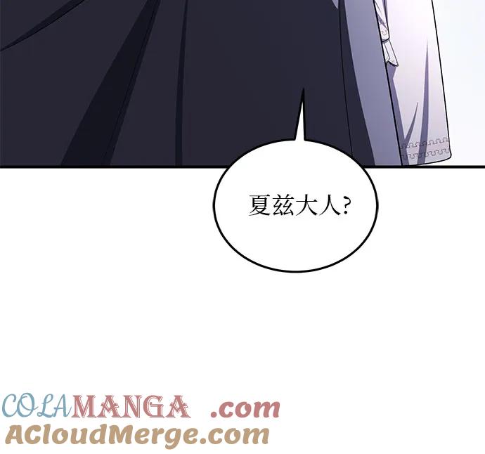 《是谁劫走了皇后》第96话 第55页