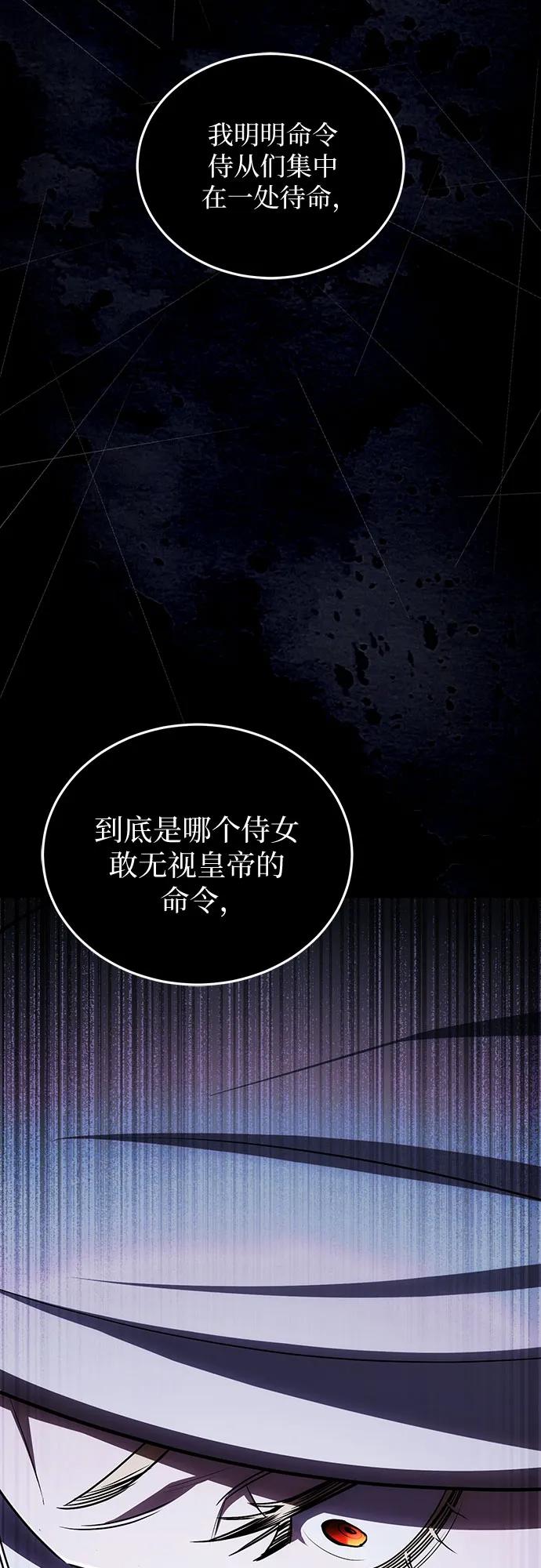 《是谁劫走了皇后》第96话 第41页