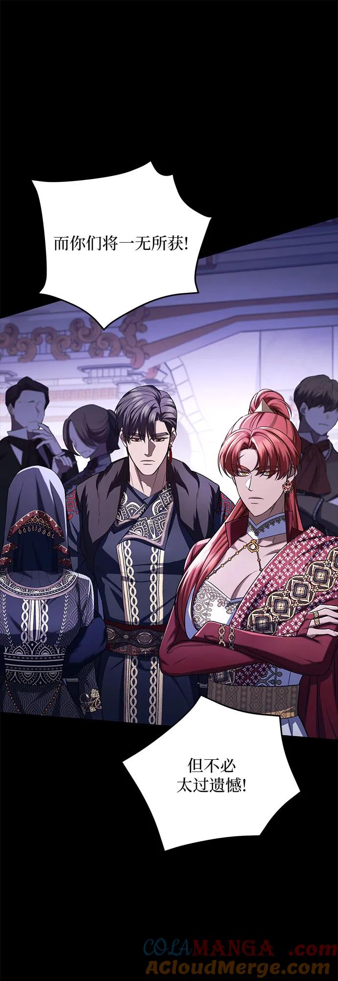 《是谁劫走了皇后》第96话 第61页