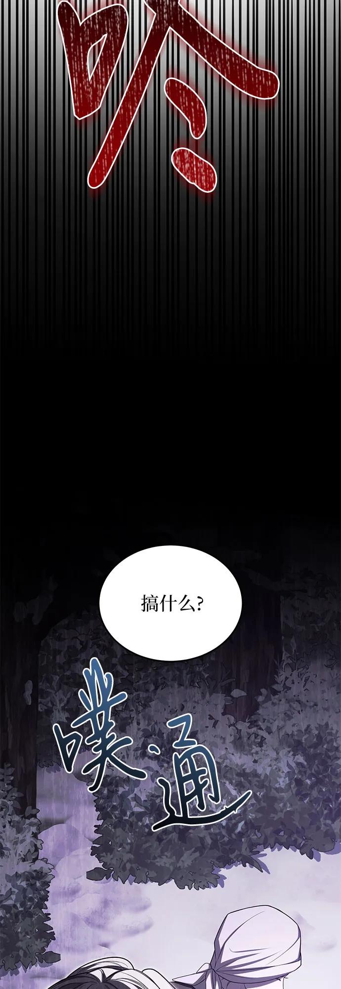 《是谁劫走了皇后》第96话 第30页