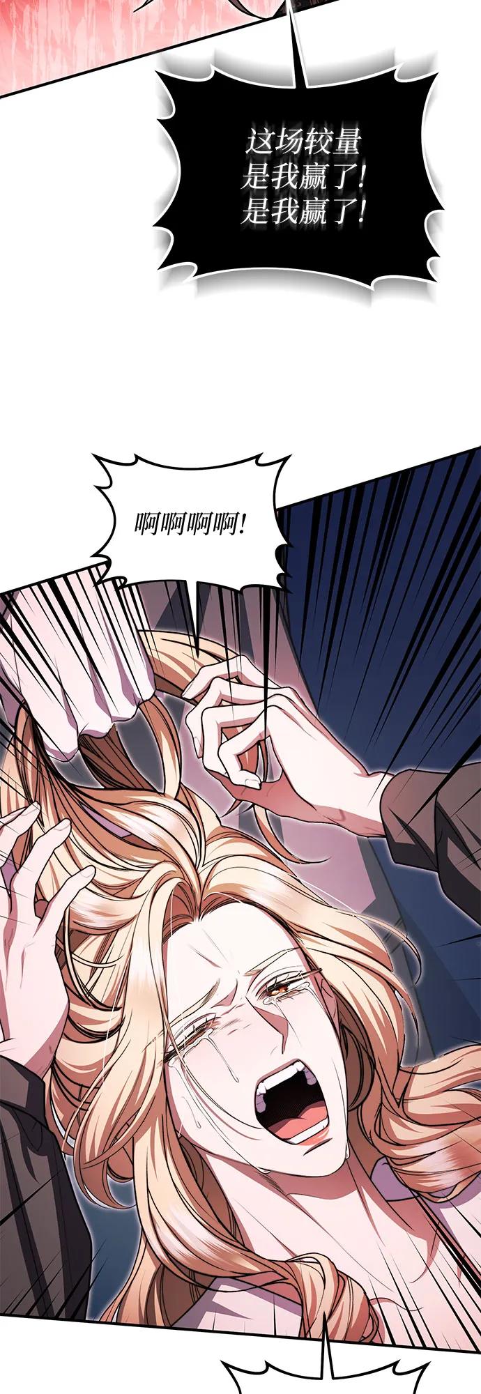《是谁劫走了皇后》第96话 第50页
