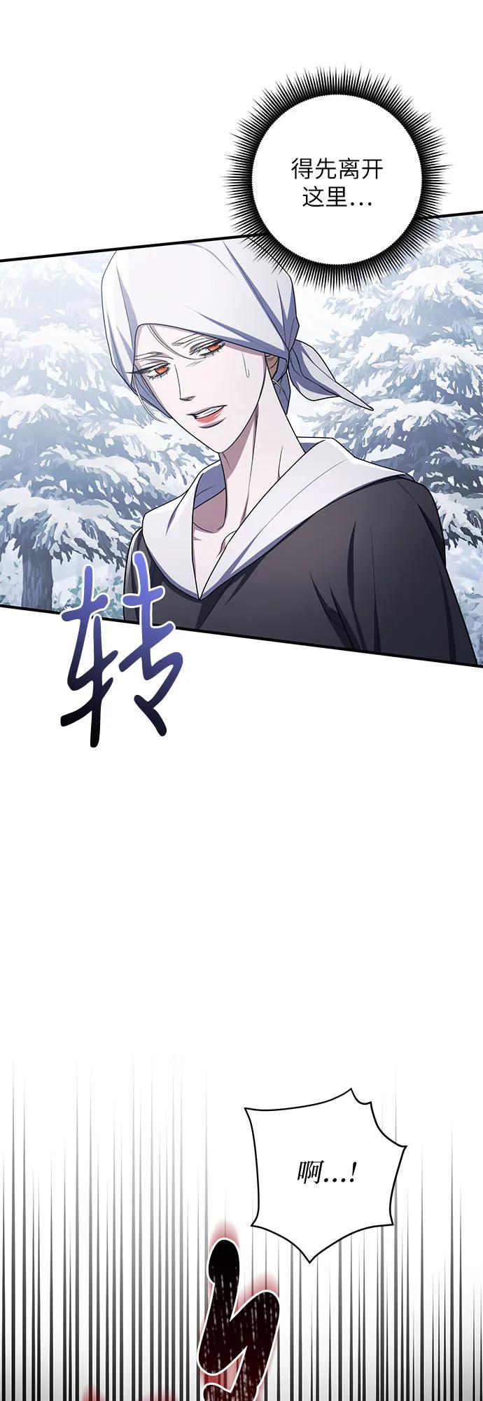 《是谁劫走了皇后》第96话 第29页