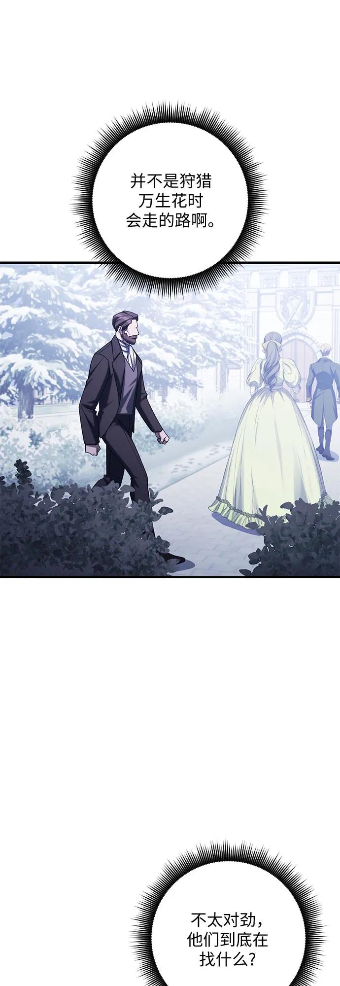 《是谁劫走了皇后》第96话 第27页