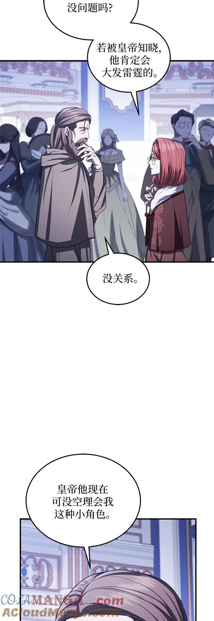 《是谁劫走了皇后》第96话 第58页