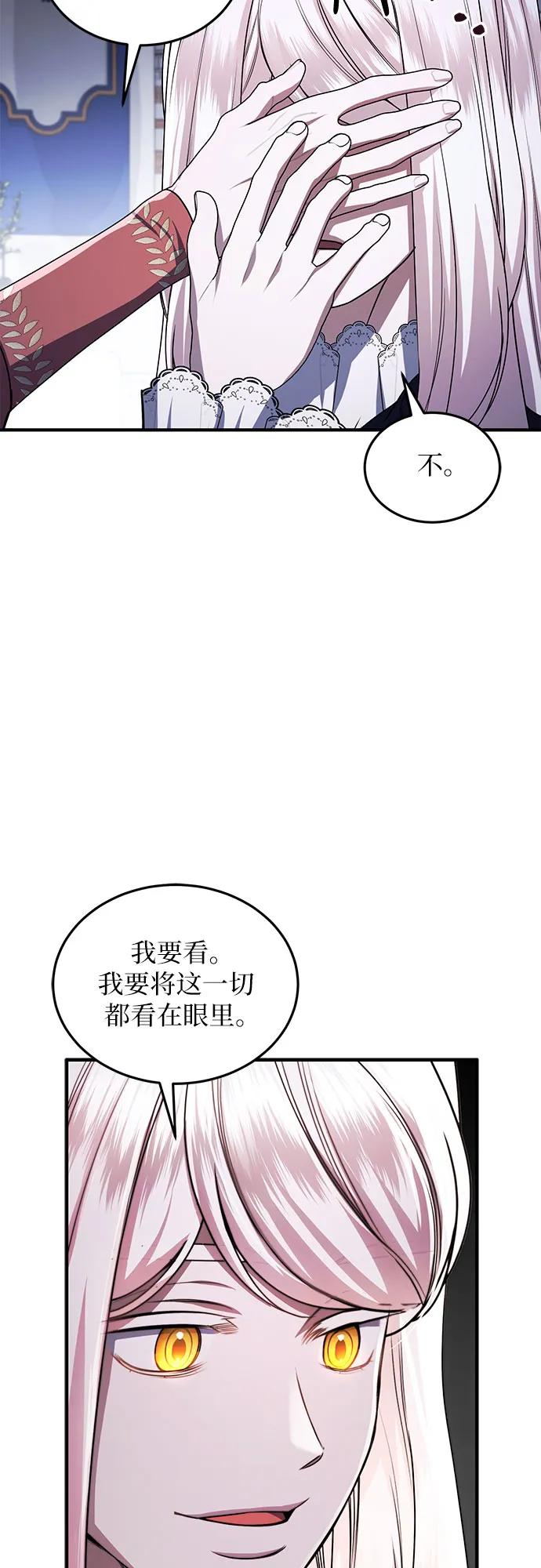 《是谁劫走了皇后》第96话 第53页