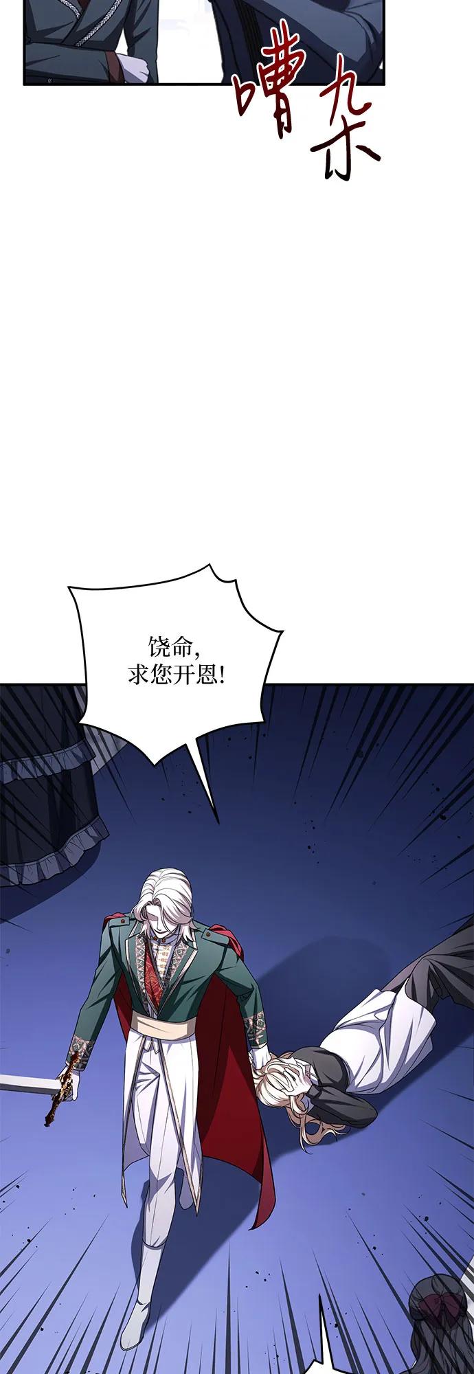 《是谁劫走了皇后》第96话 第48页