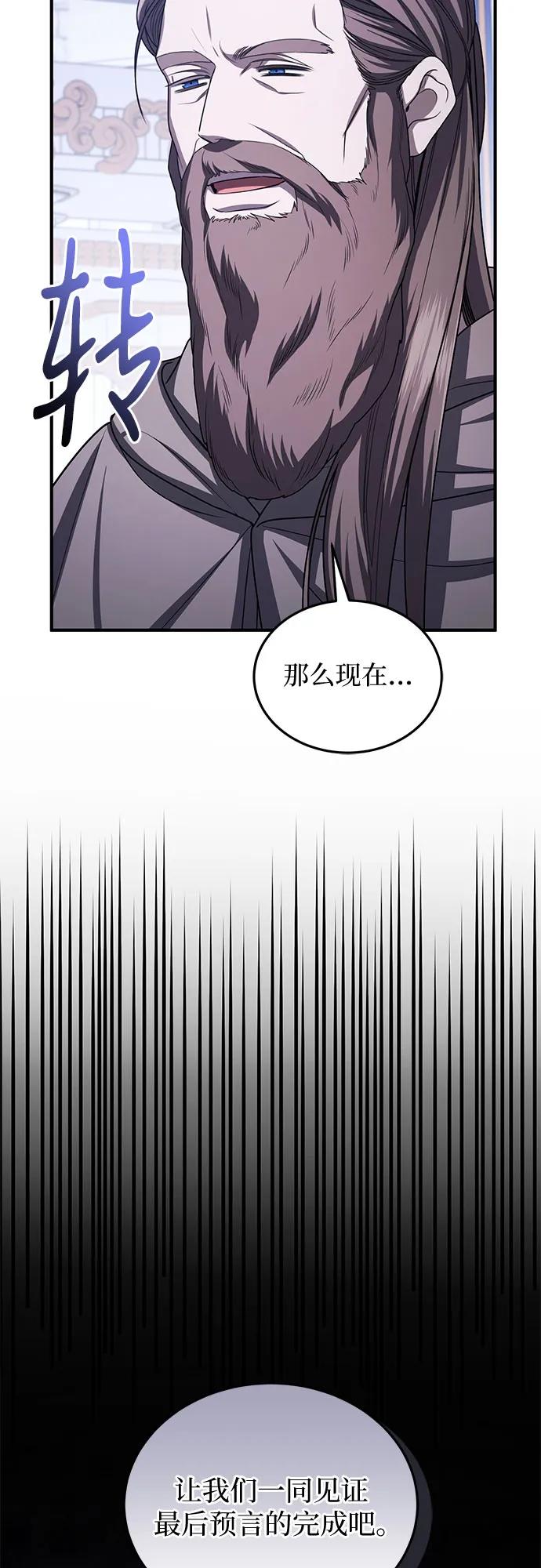 《是谁劫走了皇后》第96话 第59页