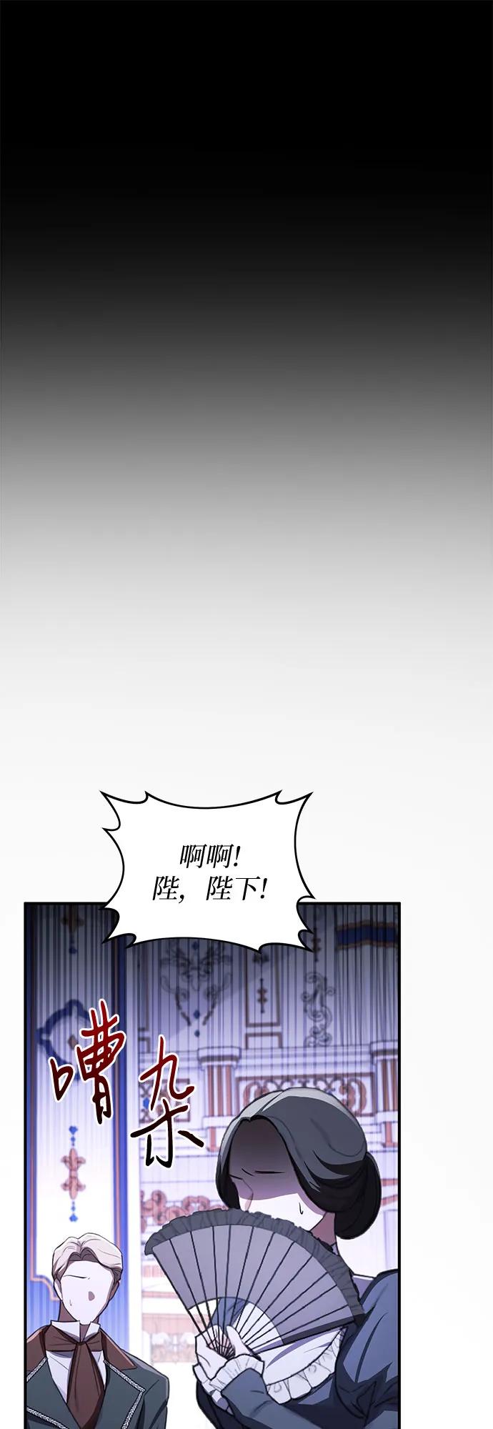 《是谁劫走了皇后》第96话 第47页