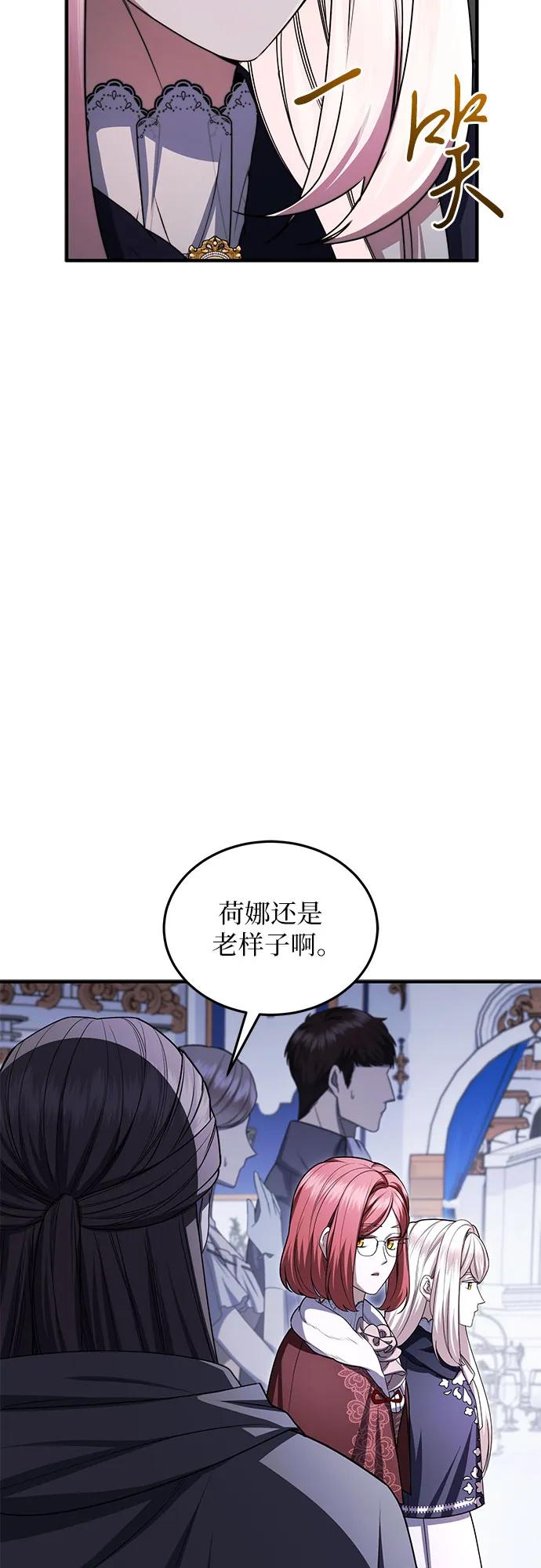 《是谁劫走了皇后》第96话 第54页