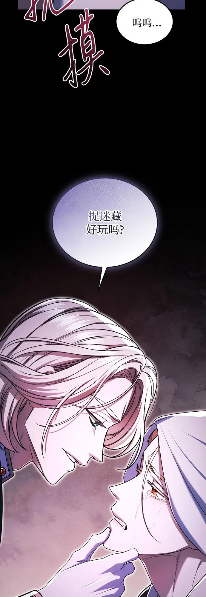 《是谁劫走了皇后》第96话 第45页