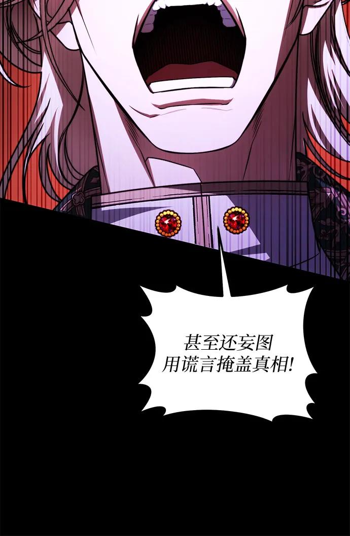 《是谁劫走了皇后》第96话 第66页