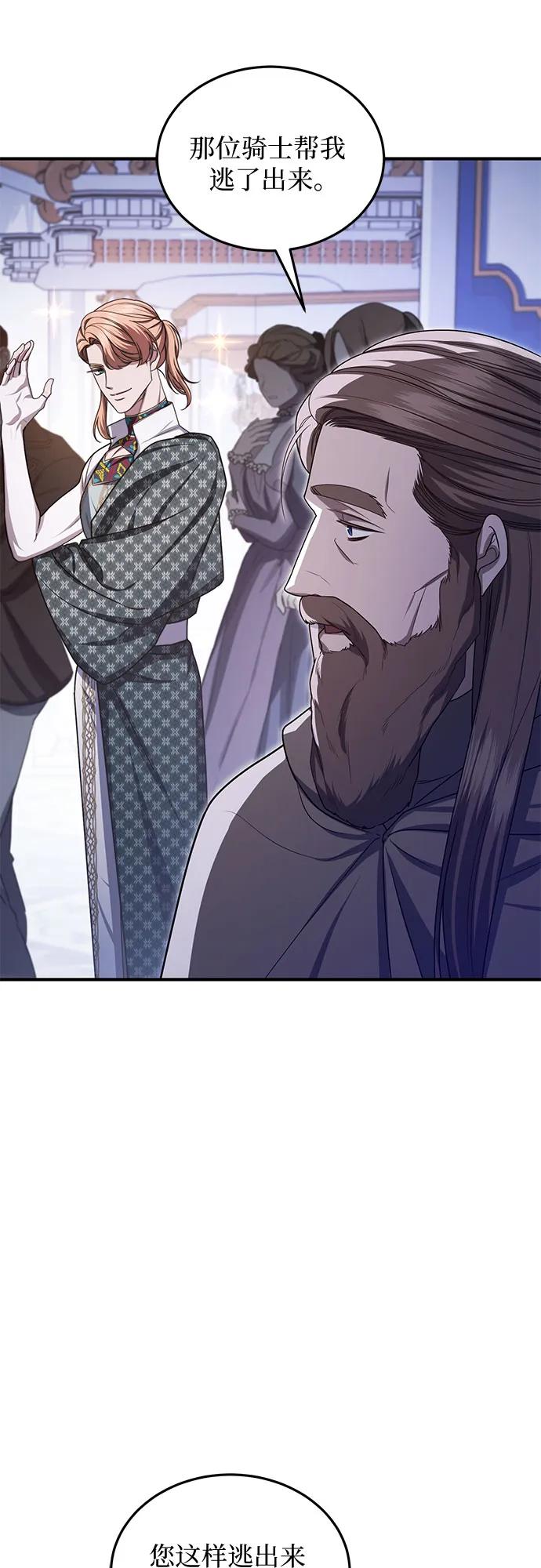 《是谁劫走了皇后》第96话 第57页