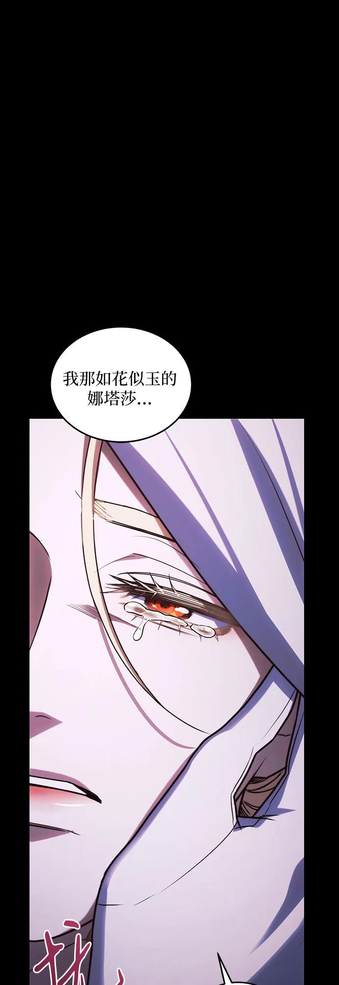 《是谁劫走了皇后》第96话 第44页