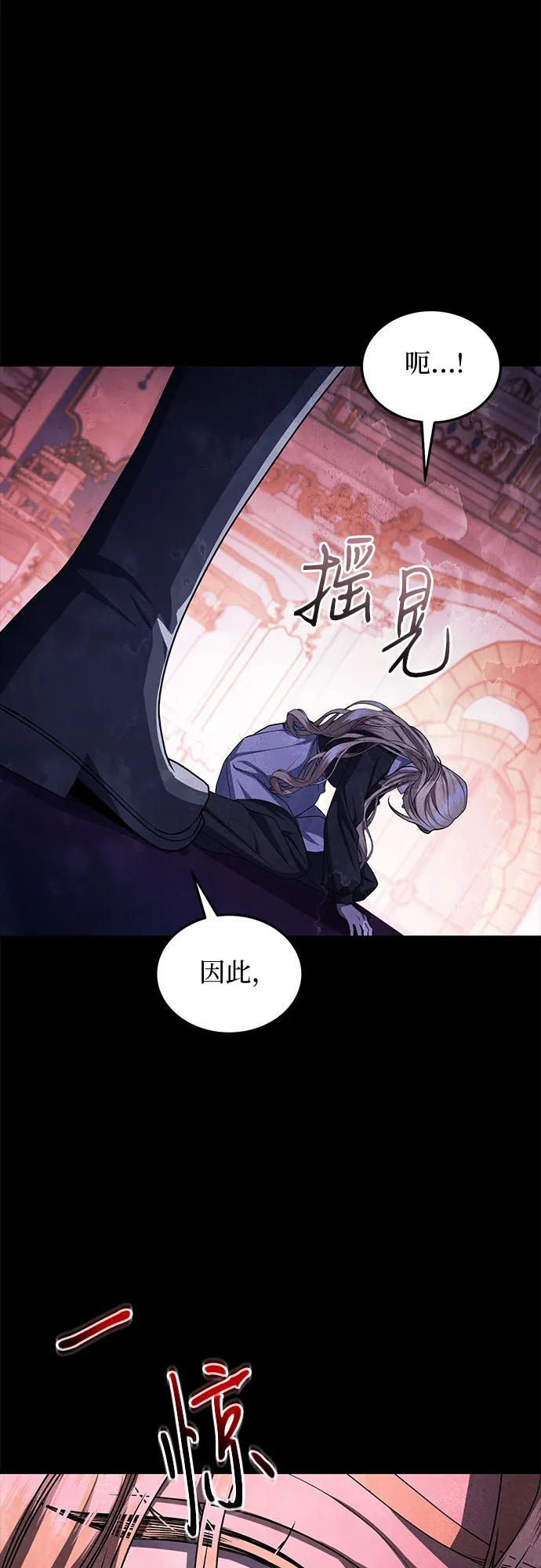 《是谁劫走了皇后》第96话 第69页