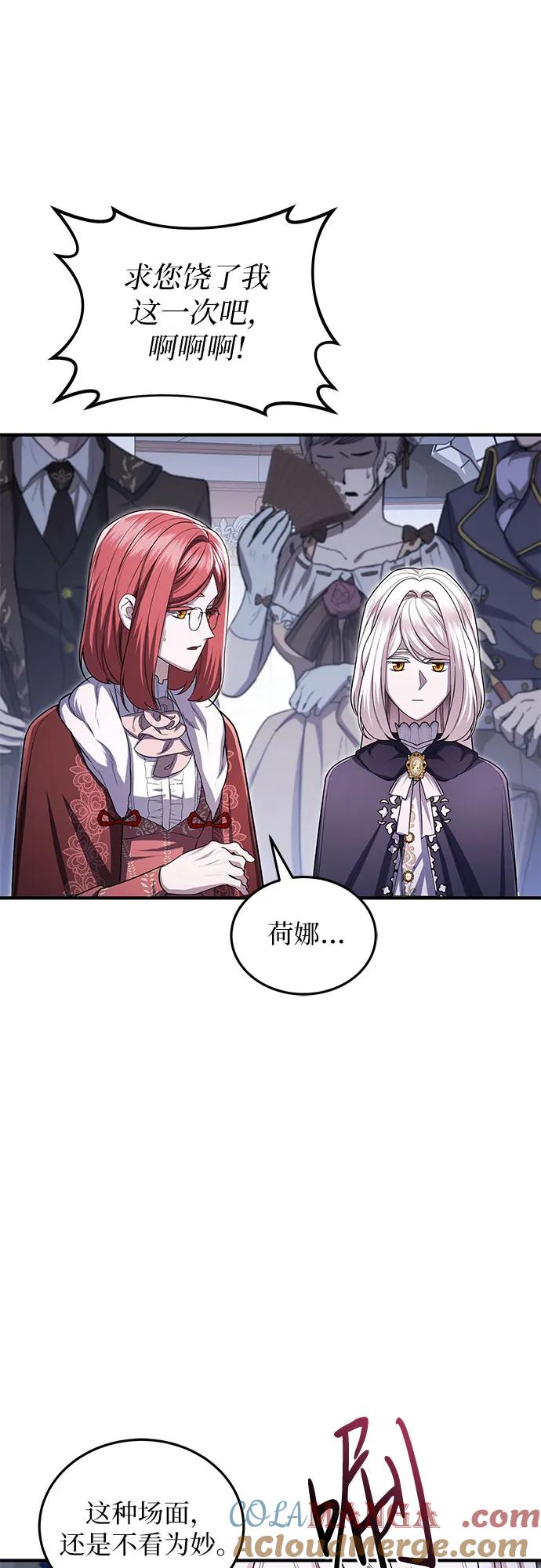 《是谁劫走了皇后》第96话 第52页