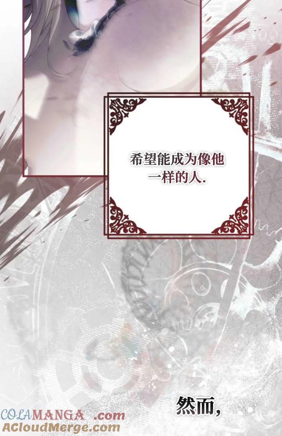 《废黜皇后玛丽亚》第01话 第9页