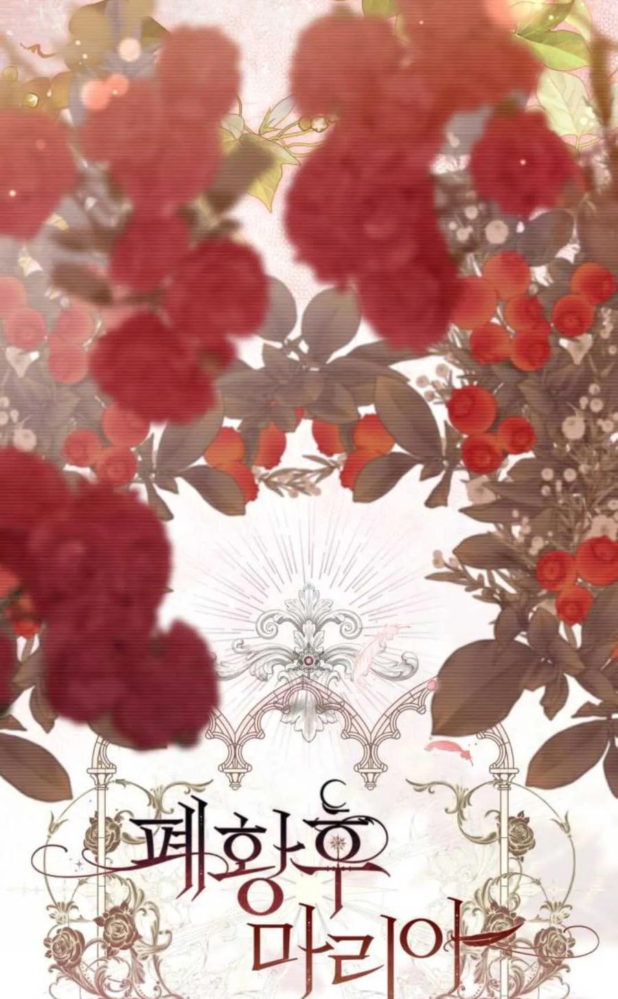 《废黜皇后玛丽亚》第01话 第18页