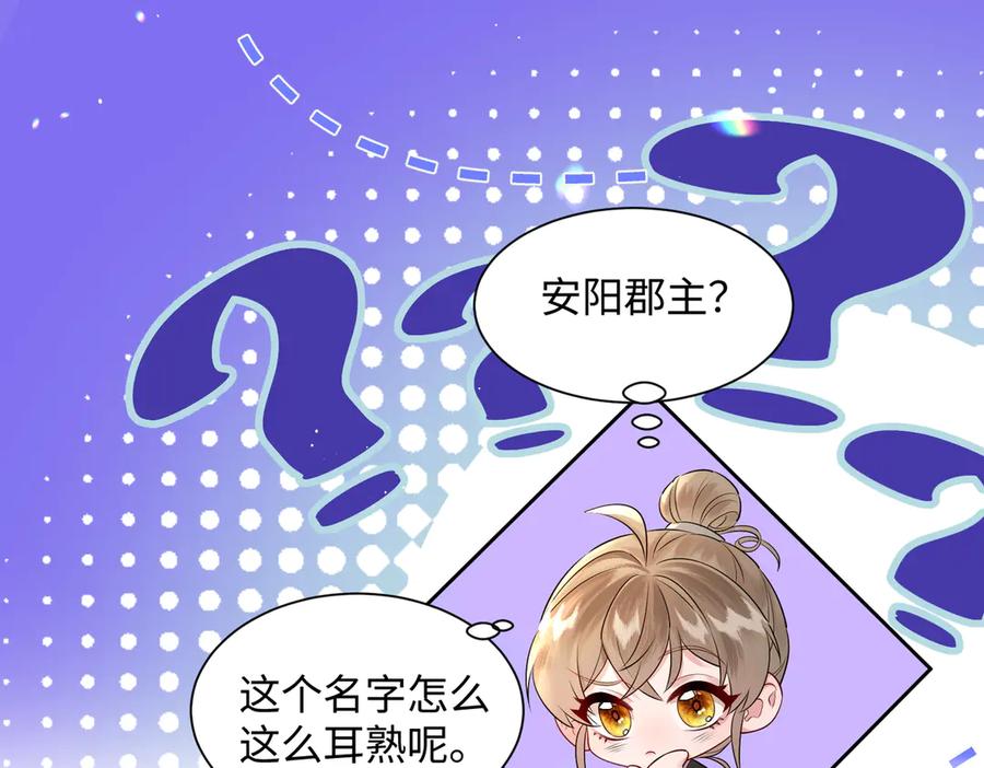 暴君一家靠听她心声续命 第1话 刚上线就要被噶？！ 第58页